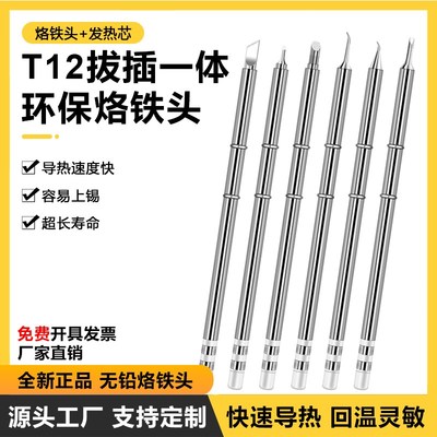 白菜白光T12烙铁头拖焊飞线尖头马蹄刀头厂家批量FX951焊咀洛铁头
