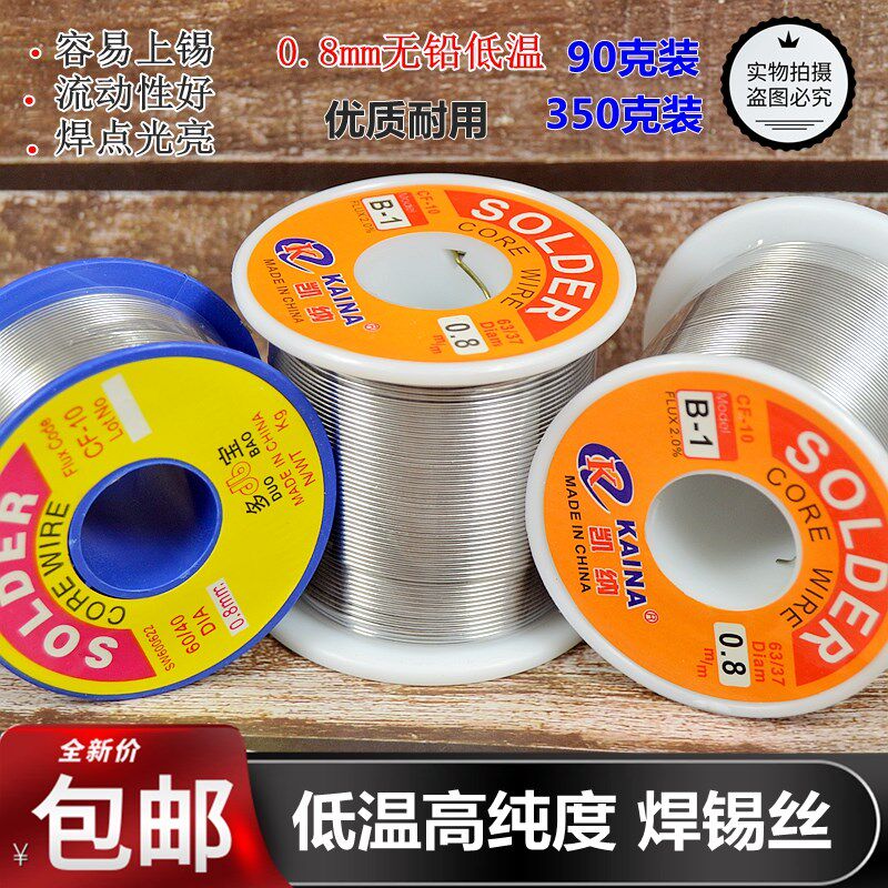 包邮松香芯焊锡丝高亮度免洗焊锡丝有铅锡线锡丝0.8mm维修耗材