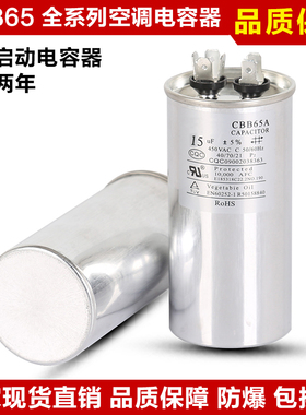 CBB65A通用型空调压缩机薄膜电容器450V无极防爆原厂品质35UF50UF