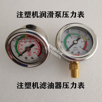 注塑机自动润滑泵压力表不锈钢耐震油表0-10Mpa油宝滤油器压力表