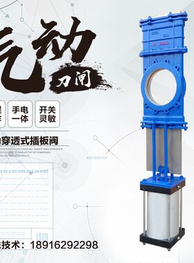 SCZ673H气动穿透式插板阀DN200耐磨糖浆纸浆泥浆粉体排污刀型闸阀