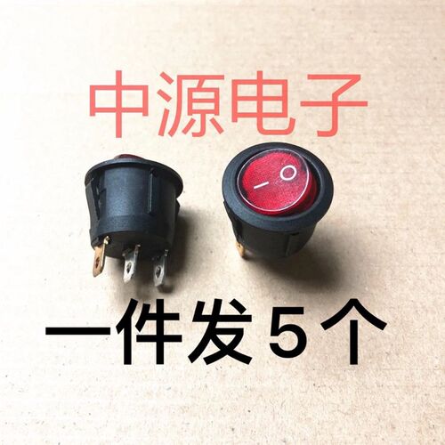 5个船型/圆形开关三脚两档KCD1-105尺寸23*20带灯6A250V