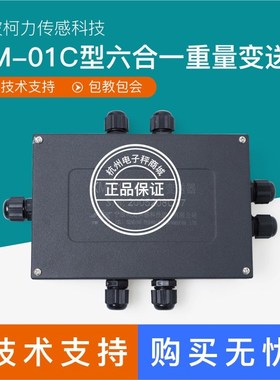 宁波柯力KM01C重量变送器0-5V/4-20MA放大器连接PLC称重变送器
