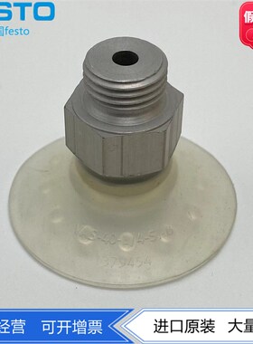 FESTO费斯托完整真空吸盘VAS-40-1/4-SI-B-NBR 1379454 36143现货