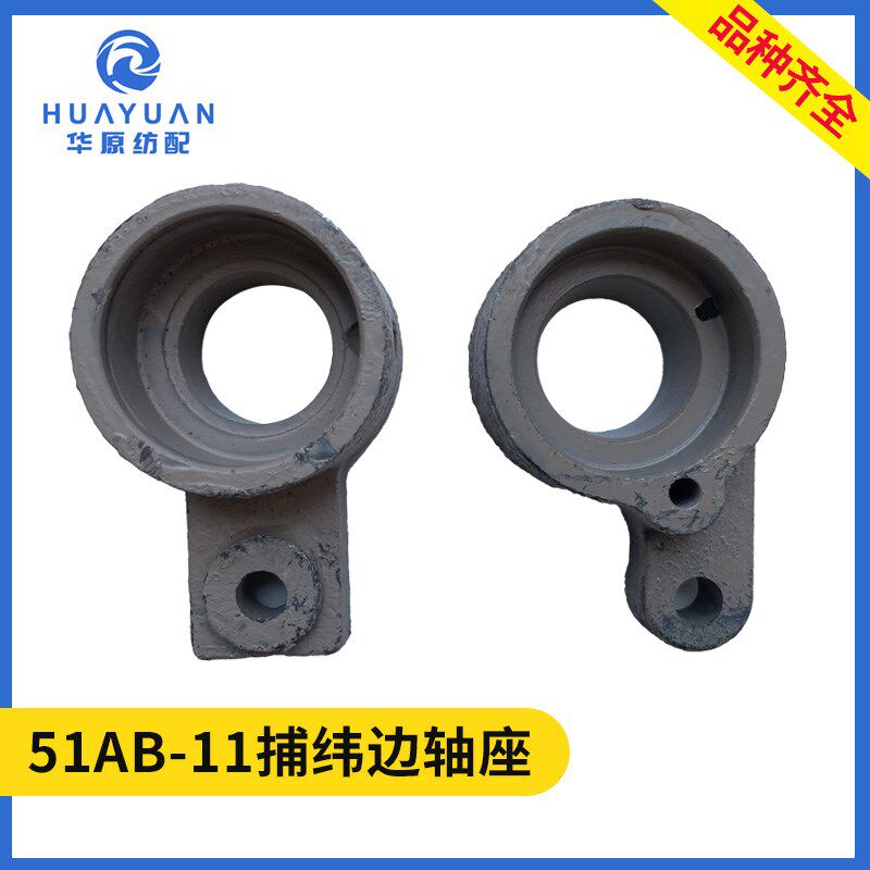 捕纬边轴座 喷水织机配件纺织配件津田驹51AB-41弃边废丝部分纺配