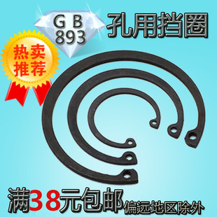 GB893孔用挡圈-卡簧-孔卡-孔挡40-42-45-48-50-52-55-58-60-62-65