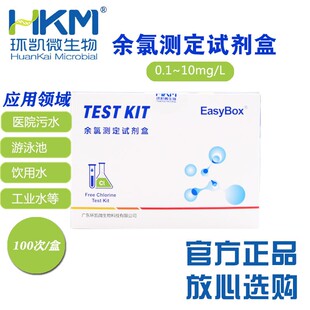 环凯DPD余氯测定试剂盒100次/盒 粉包泳池自来水快速余氯检测包邮