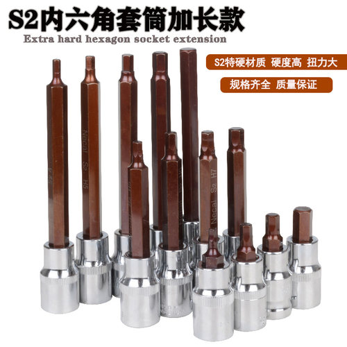 压批套筒300加长内六角压批套筒200特长工具旋具大飞电动扳手批头
