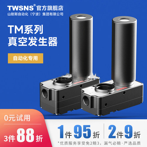 TWSNS台氣山耐斯多级真空发生器大流量TX/TM 5/10/20/30-A型/B型/
