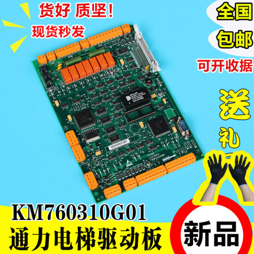 巨人通力电梯驱动板KM760310G01/LCEDRV385DRV板/KM760313H06配件