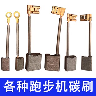 多种跑步机电机碳刷 跑步机电机碳刷8X16 6X10 9X13 材质 同原装
