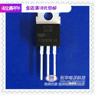 BT151-500R 单向大功率可控硅芯片 TO220封装全新原装进口现货