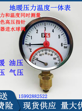 Y80径向压力温度一体表高精度地暖压力表油压温度120度压力一体表