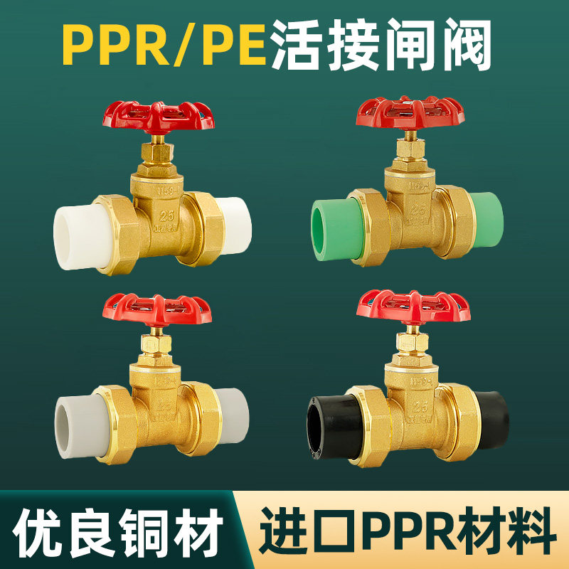 PPR止水阀止逆阀活接热熔PPR闸阀自来水阀门开关20水管配件DN15PE,标准件/零部件/工业耗材,输送带/传送带,淘宝优惠券,粉丝福利购,淘宝优惠卷