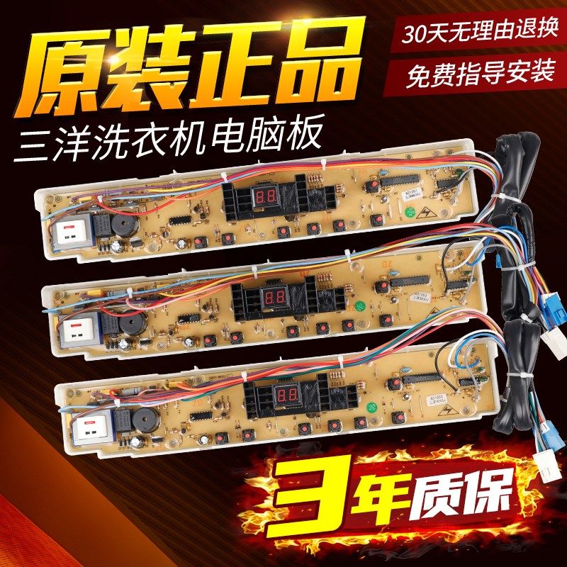 XQB60-M830/S830 XQB55-Y830J /S830J三洋洗衣机电脑板显示板主板,标准件/零部件/工业耗材,输送带/传送带,淘宝优惠券,粉丝福利购,淘宝优惠卷