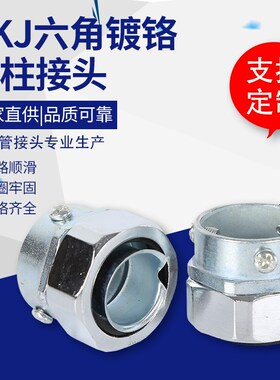 包塑金属软管接头DKJ三柱卡套式穿线波纹蛇皮管镀锌钢管软管对接