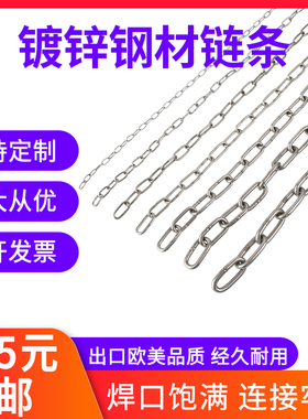 镀锌链条狗链子晾衣绳铁锁链防风防滑铁环链304不锈钢链条吊灯链