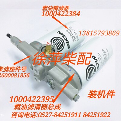 1000422395燃油滤清器1000422384燃油精滤器斯太尔WP10/12柴滤器