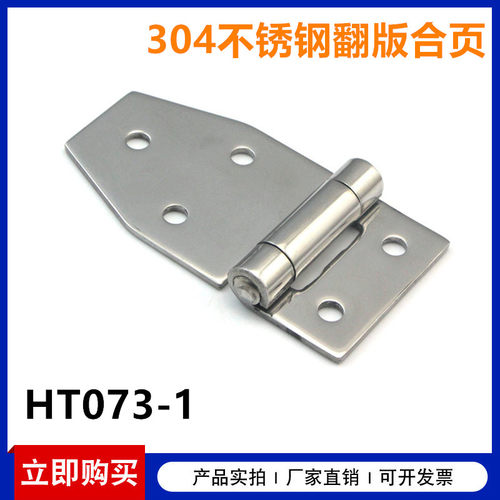 304不锈钢合页机械设备铰链重型工业平开折叠铰链翻板合叶HT3106