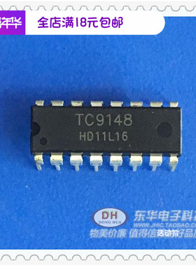 TC9148 TC9148P 原装电子元器件[红外遥控发射器] DIP16