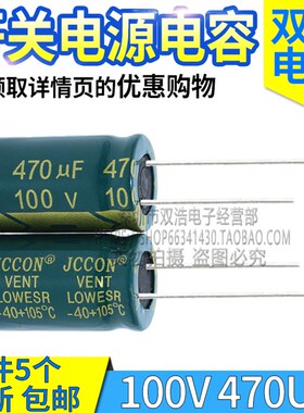100V470UF  开关电源铝电解电容 充电器 高频低阻 体积16X25MM
