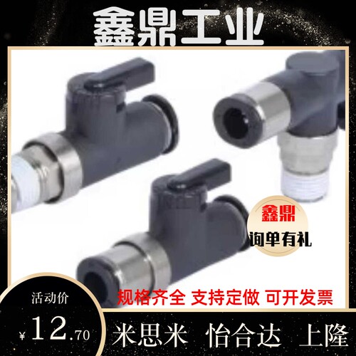 怡合大球阀快速接头双手柄型J-XYK51/56/61-D6-D8-D10-D12-1-2-3