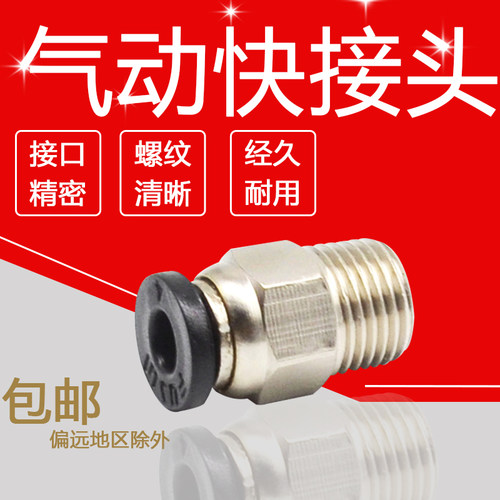 3D打印机配件插头直通式气动快接头热头远程 入料口 E3D V6快接头