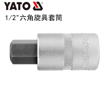 YATO易尔拓汽修工具1/2六角旋具套筒12.5MM公制旋具头YT-7723