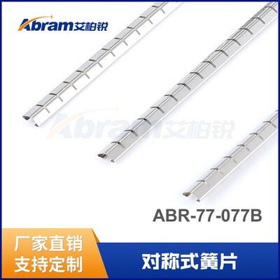 艾柏锐ABR-77-077B-CPCI机箱机柜专用电磁屏蔽弹片进口铍铜对称式