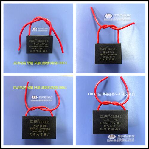 1/1.2/1.5/2/2.5/3/3.5/4/4.5/5UF 风扇电机CBB61启动电容器450V