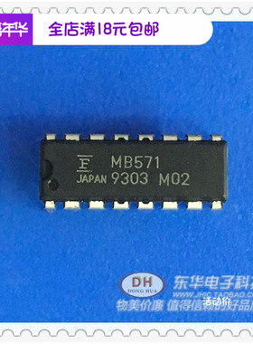 MB571 DIP16全新现货IC芯片集成电路配单配套  质量保证