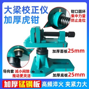 大梁校正仪加厚虎钳夹具单夹头夹钳固定螺栓螺丝配件压板钣金修复