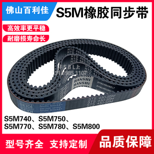 780 S5M橡胶同步带 800 770 750 聚氨酯尼龙皮带 齿轮传动带740