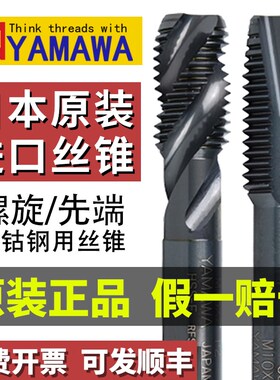YAMAWA日本原装进口丝锥OX-SPm2m3456先端机用丝锥铸铁用螺旋丝攻