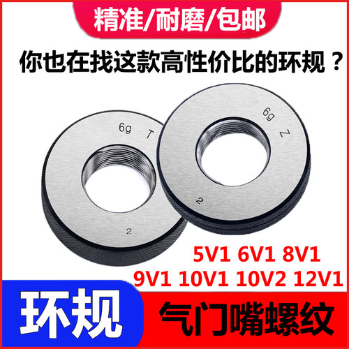 气门芯环规5V1 6V1 8V1 9V1 10V1 10V2 12V1气门嘴螺纹通止规
