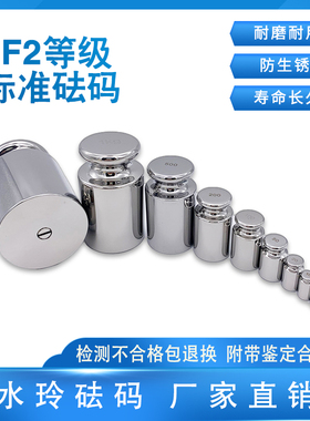 水玲砝码F2等304不锈钢500g校正标准砝码1kg天平校准砝码5kg10kg