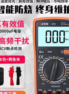 胜利仪器高精度数字万用表VC9705全自动万能表数显多用表电表防烧
