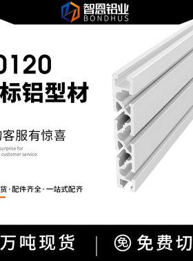 国标工业铝型材20120雕刻机面板型材铝合金工作台20*120CH