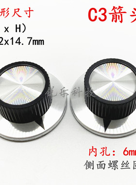 C3大号电位器旋钮内孔6mm金属铝面铝合金外壳带黑色箭头旋钮