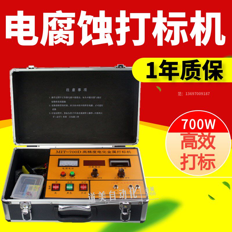 700W便携式电腐蚀打标机电化学金属铭牌腐蚀机不锈钢厨具打码机