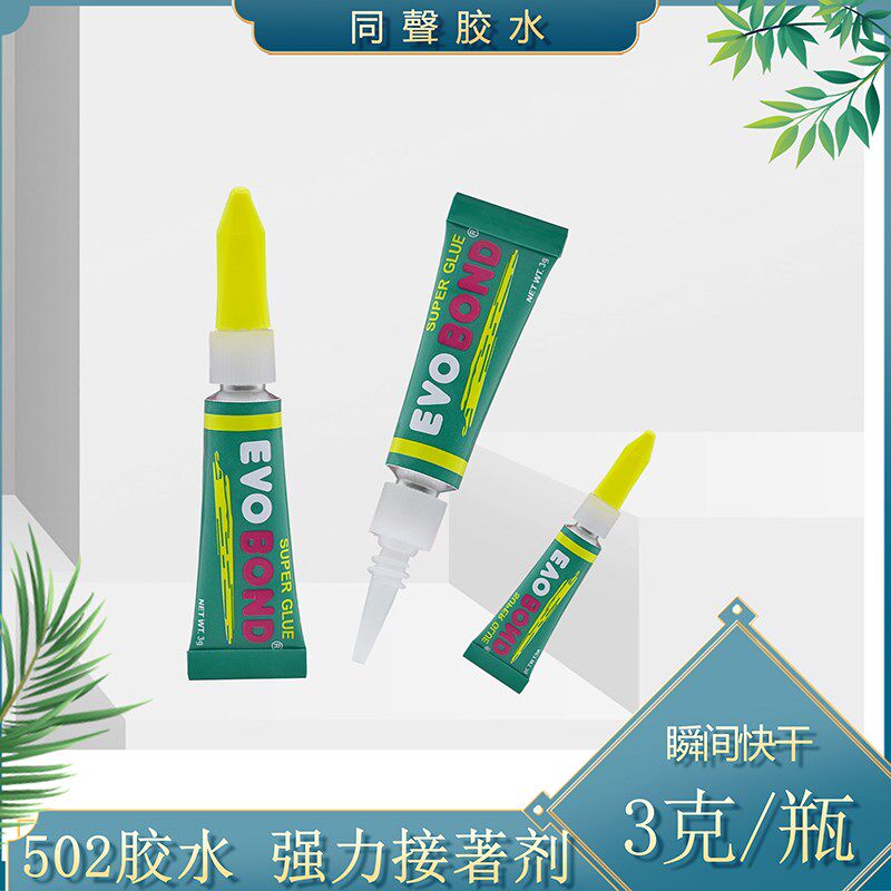 同声 502胶水强力瞬间接著剂塑料木器橡胶皮革陶器快干透明胶水3g