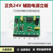 7550 辅助电源 BBN 焊机 开关电源 单管IGBT 正负24V 小立板