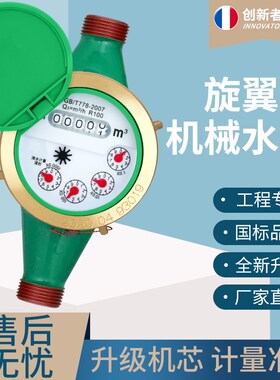 水表家用国标旋翼式宁波不锈钢数字高灵敏机械自来水表立式4分6分
