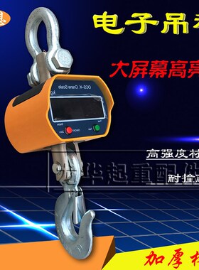 电子吊秤/吊钩称/挂钩秤/吊磅称/直视吊秤行车秤1T 2T 3T 5T 10吨
