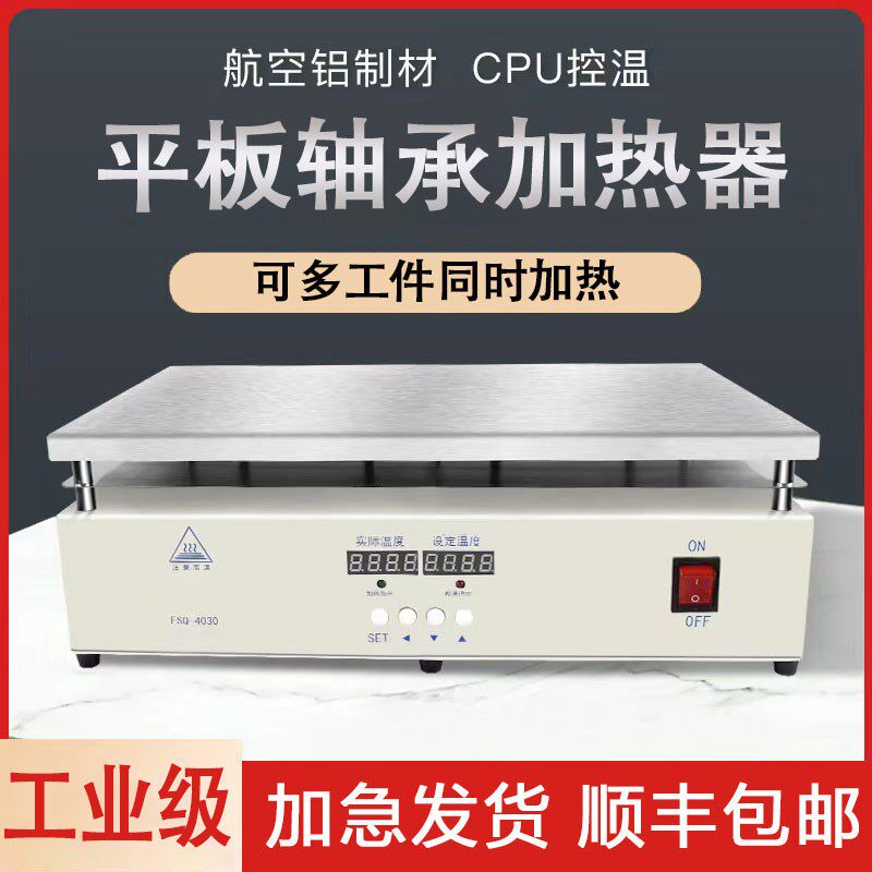 平板轴承加热器微电脑控制恒温工业级多用安装工具联轴器加热棒