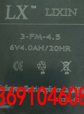 LX LIXIN电池3-FM-4.5 6V4.0AH/20HR儿童玩具车童车 6V4.5AH电瓶