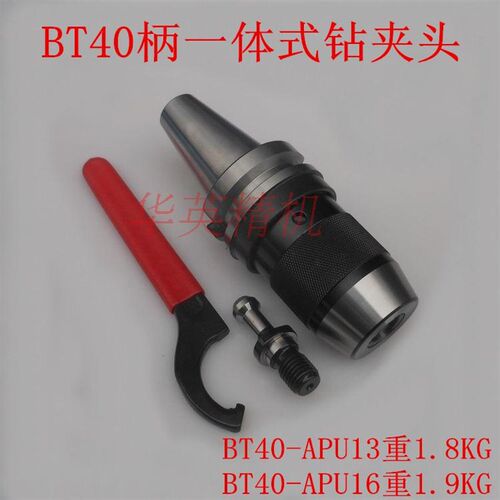数控刀柄BT40一体式自紧钻夹头 BT30-APU13 BT50-APU16CNC刀柄