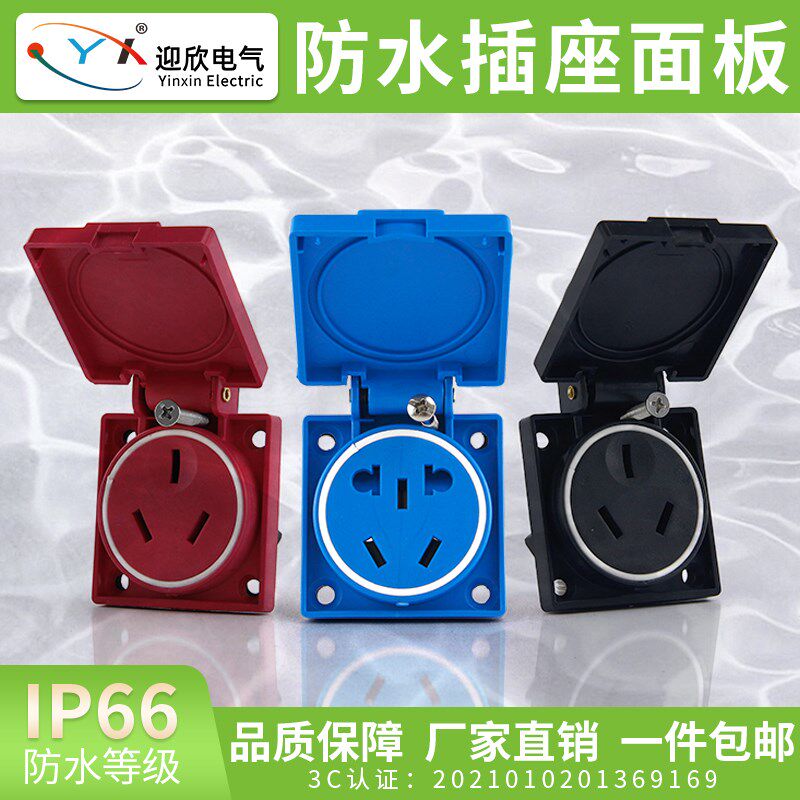 防水插座面板工业用户外室外五孔10A三孔16A明装电源防爆插座220v