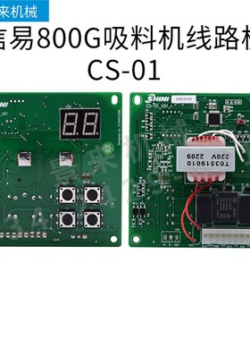 信易吸料机电路板上料机CS-01 SIT-D37V104 一体式分体式控制板