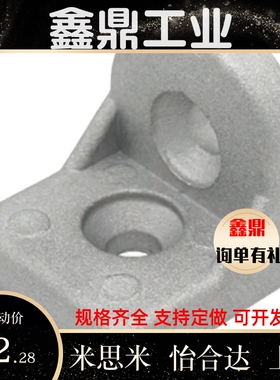 铝型材转向角件 任意角交叉连接件 HDH-83030 84040 104545